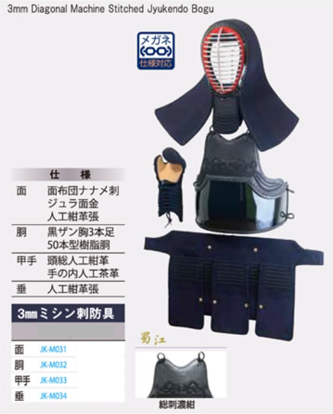 3mmナナメミシン刺防具