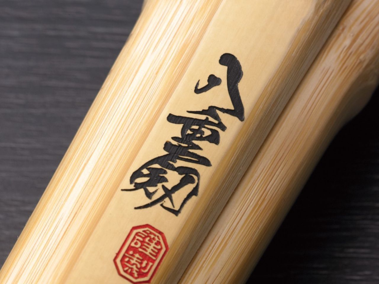 八重剱 真竹古刀型